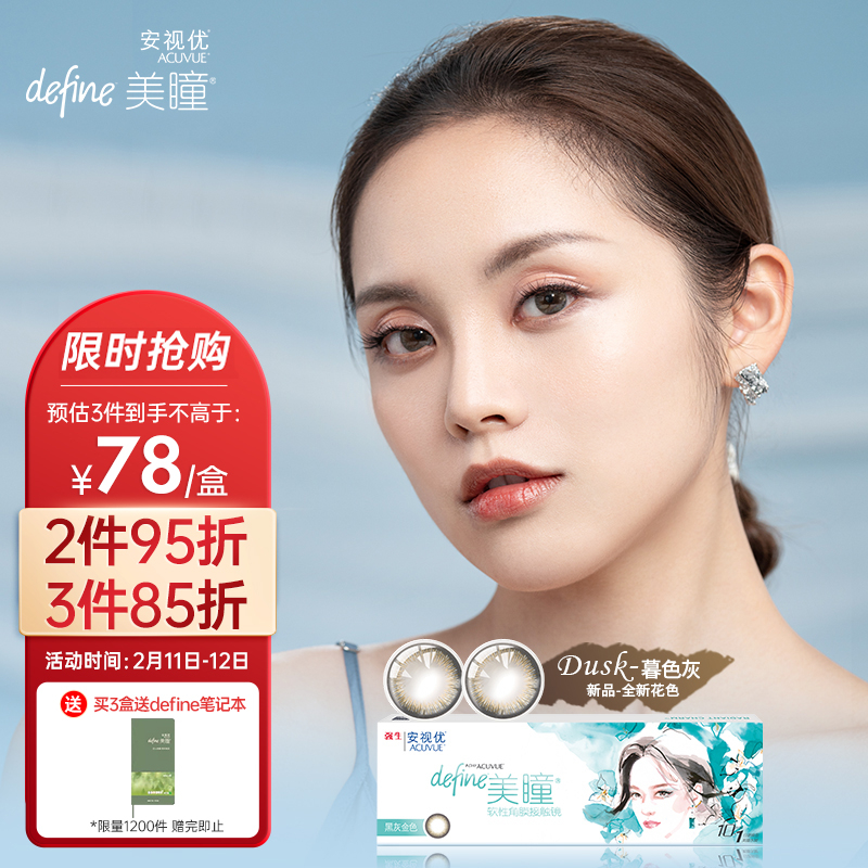 强生安视优新美瞳彩色隐形眼镜价格走势及评测