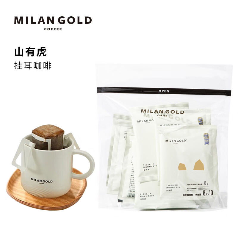 金米兰(milangold)山有虎 原味 黑咖啡 挂耳咖啡 8克*10包 优秀味觉二