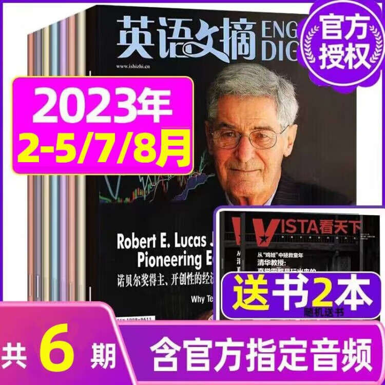 8月新【全年/半年订阅送4本】英语文摘杂志2023年1-12月英语世界合订本中英文双语学习四级六级考研过期刊 A【送2本共8本】2023年2-5/7/8月
