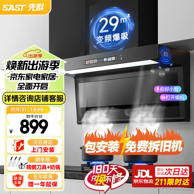 谁知道先科（SAST）CXW-328-X50油烟机怎么样？分享三个月真相分享？