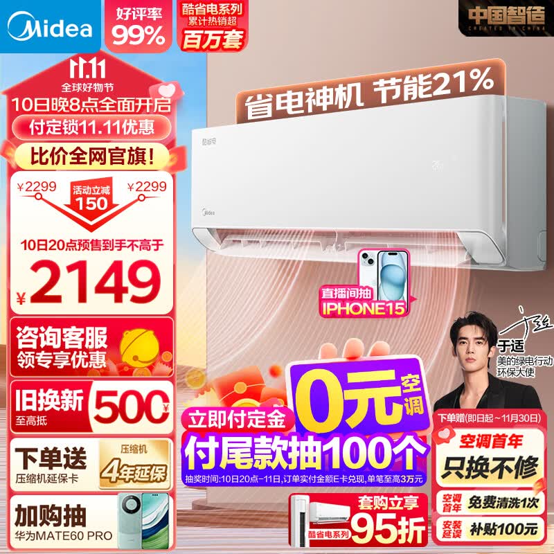 美的（Midea）空调 大1匹 酷省电 三级能效 变频冷暖 自清洁 壁挂式空调挂机 智能家电 KFR-26GW/N8KS1-3使用感如何?