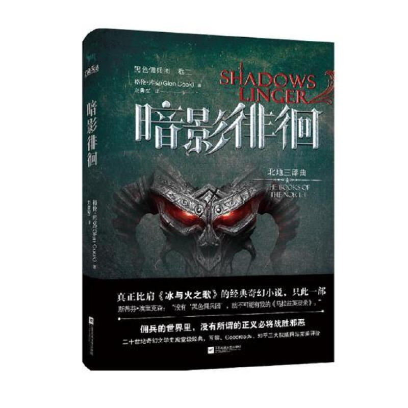 黑色佣兵团1-暗影徘徊