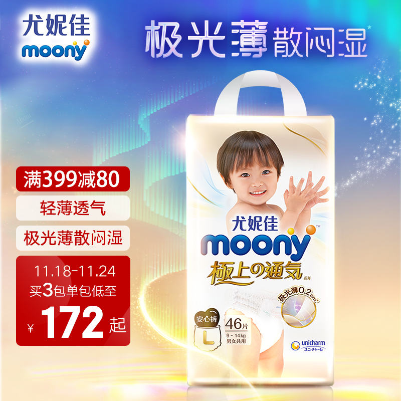 尤妮佳 moony 极上系列极光薄婴儿拉拉裤L46片(9-14kg)大码婴儿尿不湿超薄散热