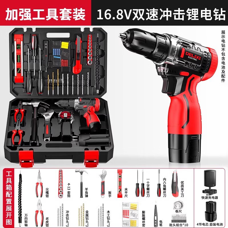 德力西电动螺丝刀充电电钻家用手电钻工具箱全套装维修组合五金工具套装 旗舰维修套装+16.8V双速冲击