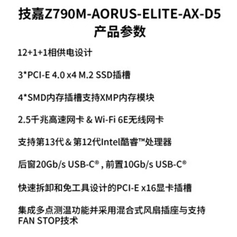 技嘉B660M主板B760M Z790M AORUS GAMING冰雕小雕电竞雕Z790雕妹魔鹰 技嘉Z790M-AORUS-ELITE-AX-D5