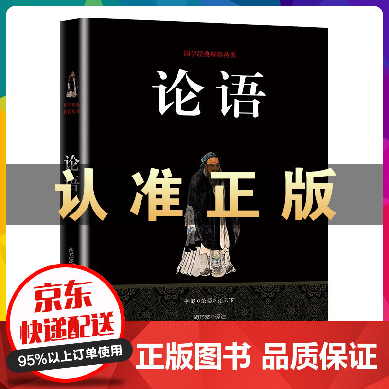 国学经典精粹丛书一论语 书籍