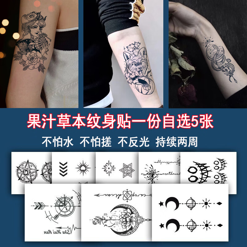霏莯清风果汁草本纹身贴半不反光防水纹身贴纸纹身贴防水男