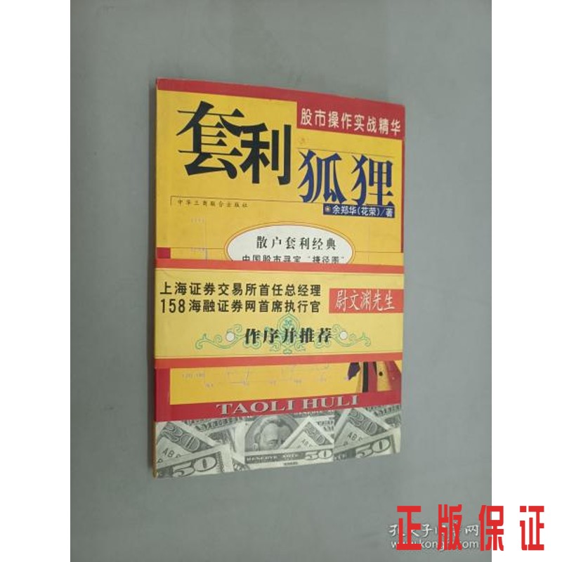 保证正版 可开发票！！套利狐狸