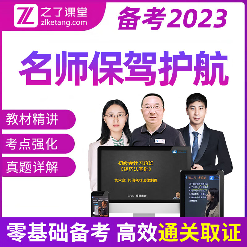 提前备考23年】初级会计师2023年教材官方全套正版职称考试书题库试卷真题押题册网课课本2022初会实务和经济法基础22年初快初会 冲刺押题串讲班VIP套餐