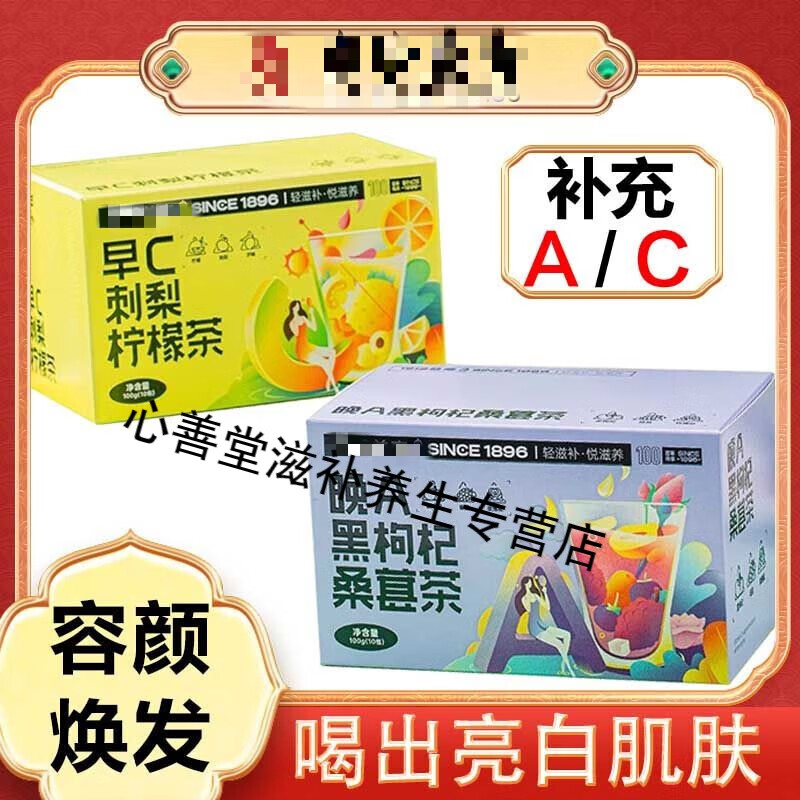 佑康泰早c晚a组合茶包刺梨干黑枸杞玫瑰花桑葚茶饮果茶养生 早c/晚a*