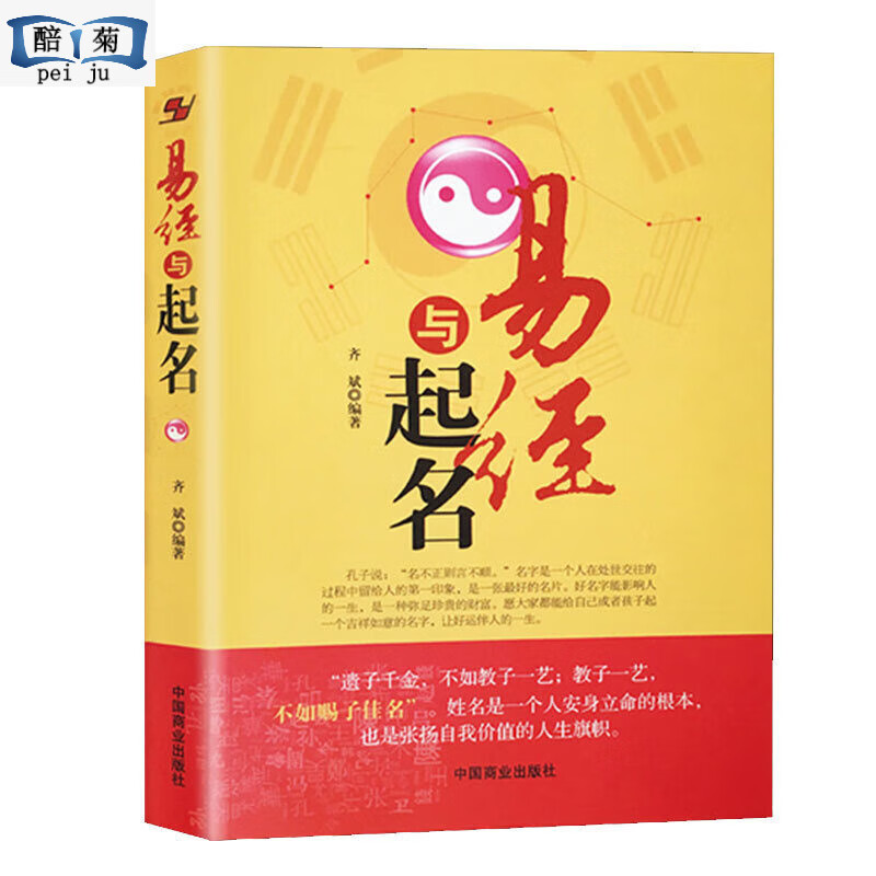 易经与起名 四柱数理三才取名好名字起名改