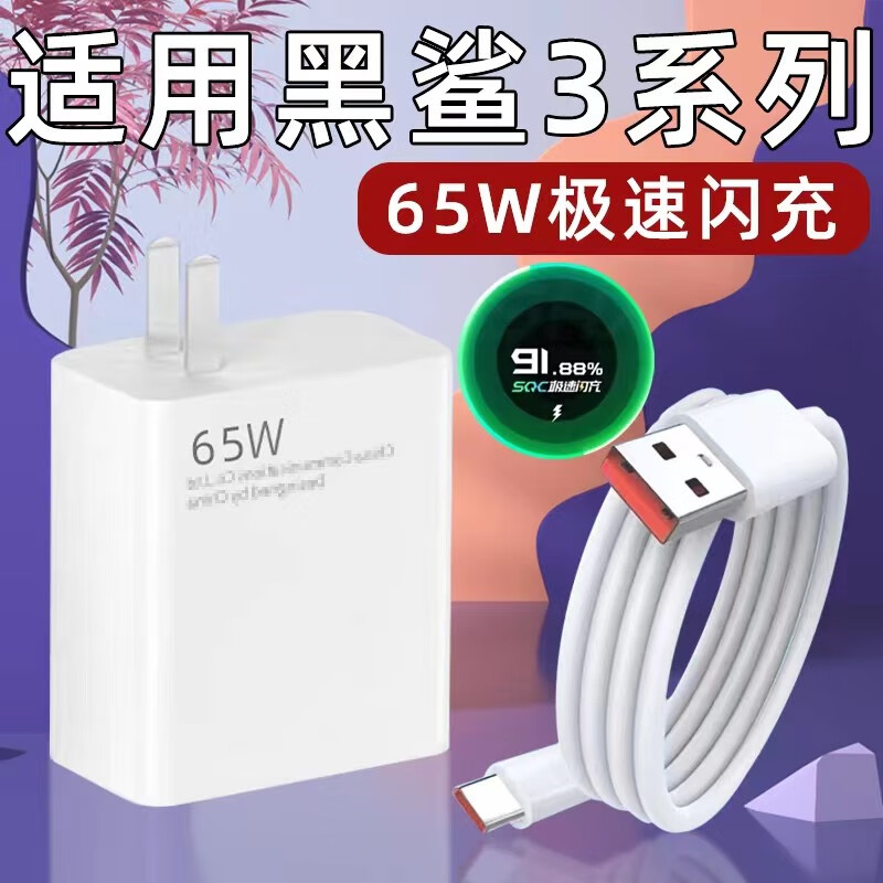 耀前适用黑鲨3充电器头65w快充小米黑鲨3pro手机充电头黑鲨3s电竞版