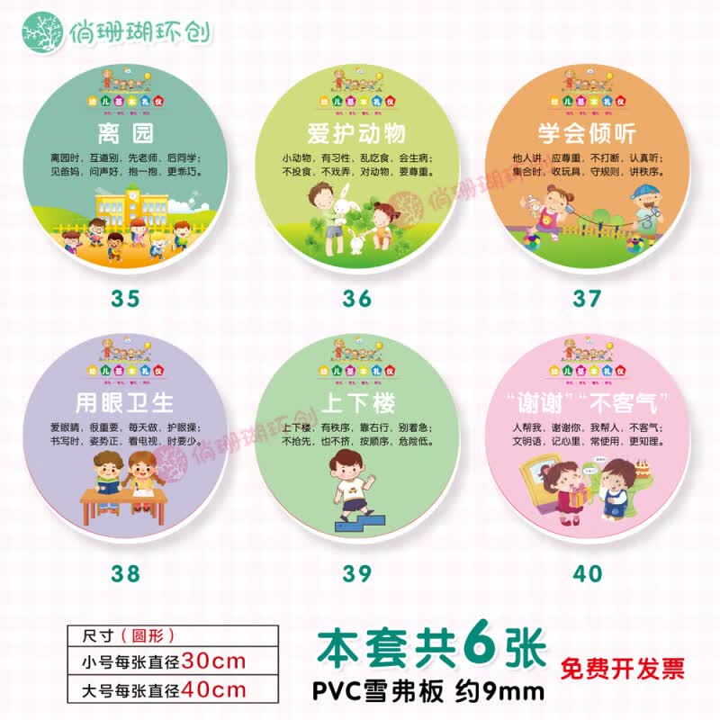 幼儿园文明礼仪礼貌用语主题环创布置楼道走廊行为好习惯立体壁画 白色-07-6张 PVC-UV打印约9mm 大