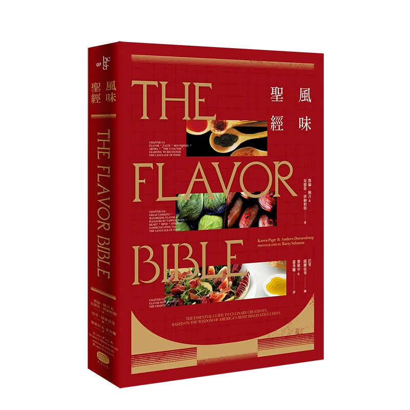 【现货】风味*经(出版12周年修订版) 凯伦.佩吉 安德鲁.