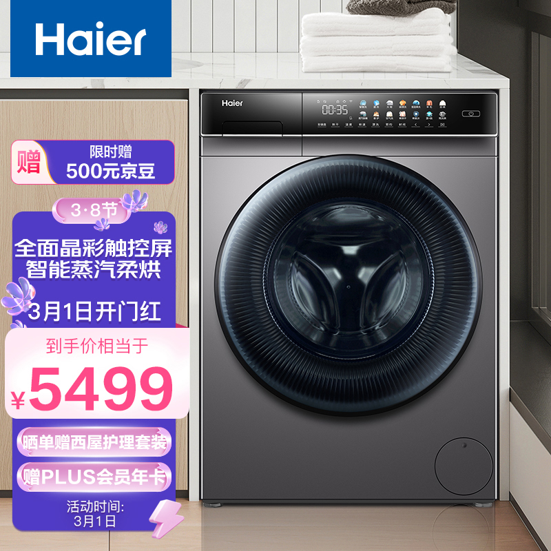 海尔（Haier）晶彩系列2.0 10KG香护SPA直驱变频滚筒洗衣机全自动 洗烘一体玉墨银EG100HPLUS8SU1