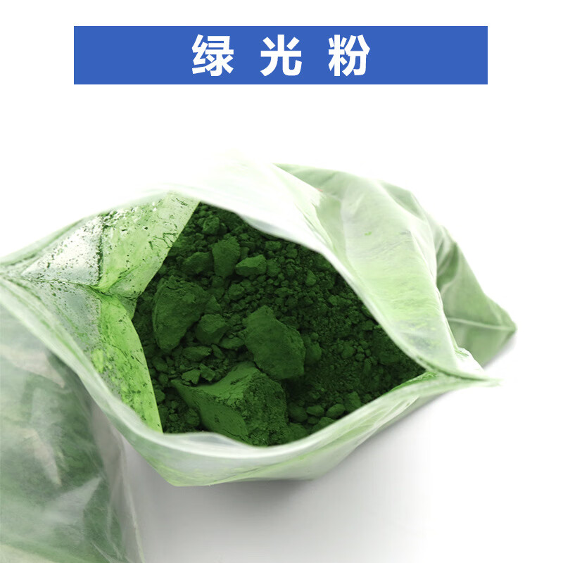 玉石抛光粉 翡翠抛光粉琥珀蜜蜡水晶抛光粉材料玛瑙抛光粉 绿光粉