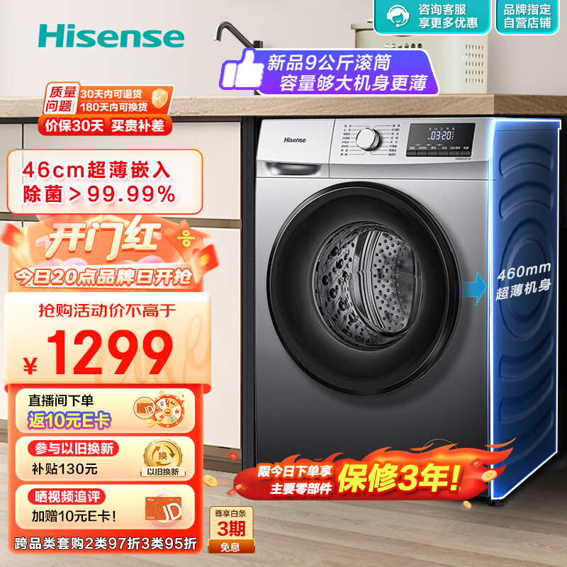 海信HG90DG12F-G1洗衣机入手怎么样？三分钟了解评测
