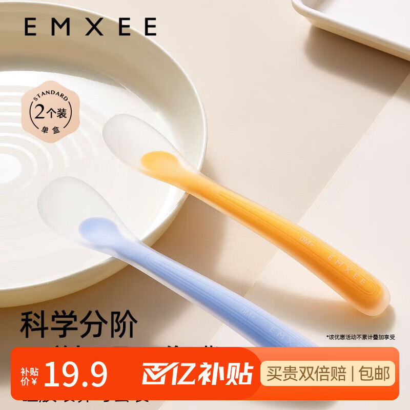 嫚熙（EMXEE）宝宝硅胶软勺餐具婴儿喂奶喂水勺子儿童吃饭辅食碗勺2支 晴空蓝+赤霞橙