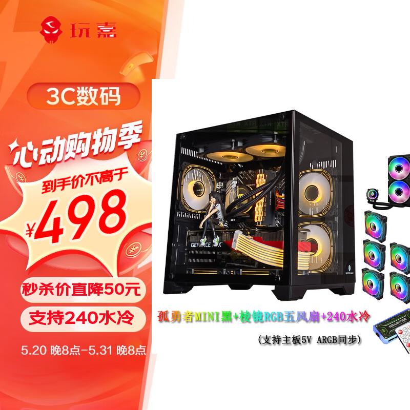 电脑机箱台式机matx海景房240一体水冷全侧透itx桌面