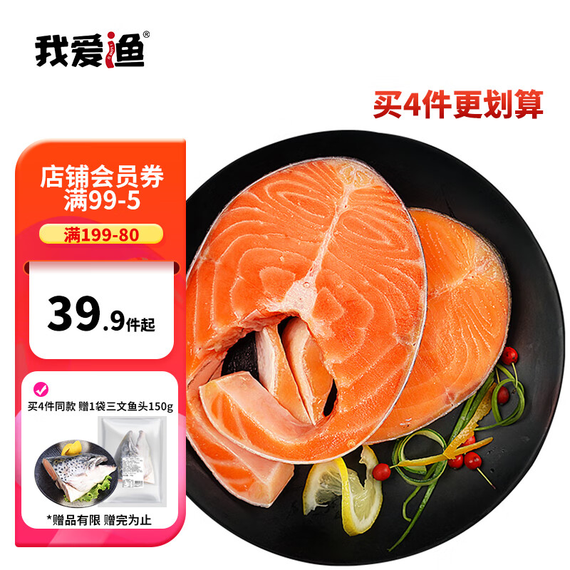 我爱渔冷冻三文鱼圆切（大西洋鲑）300g 2-3块 生鲜鱼类属于什么档次？