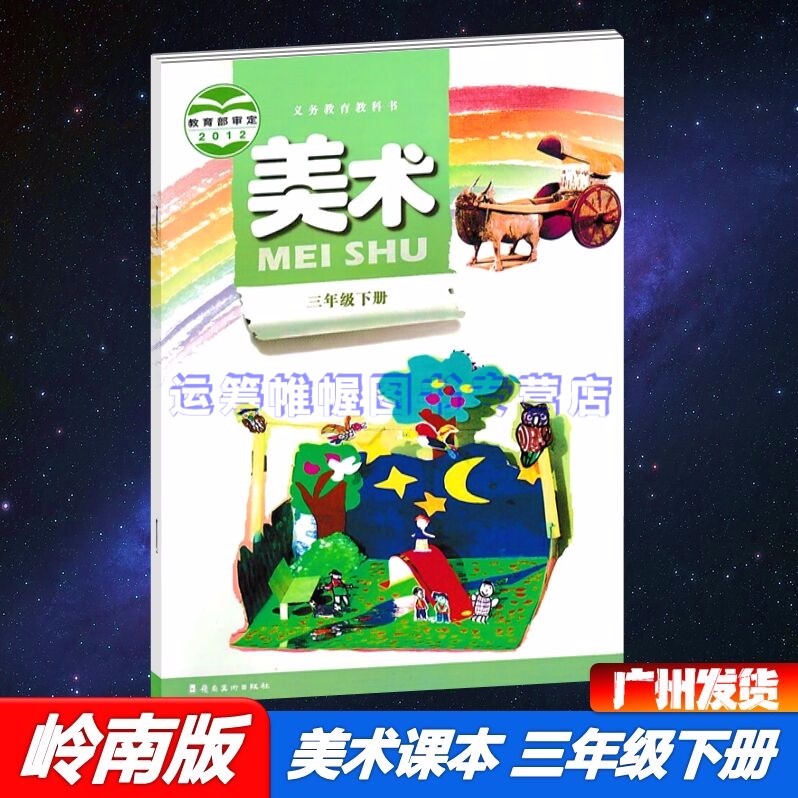 2022春岭南版小学美术3三年级下册课本教材教科书岭南美术出版社