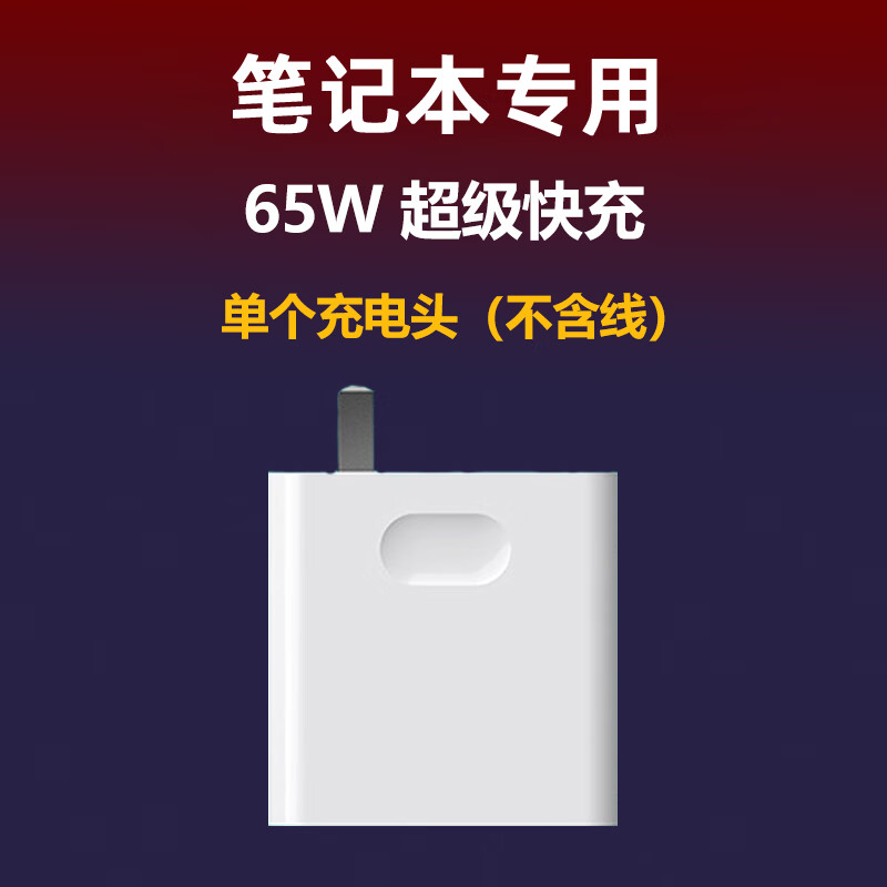 原装适配小米笔记本电脑充电器头65w快充红米redmibook16 pro14 a 单