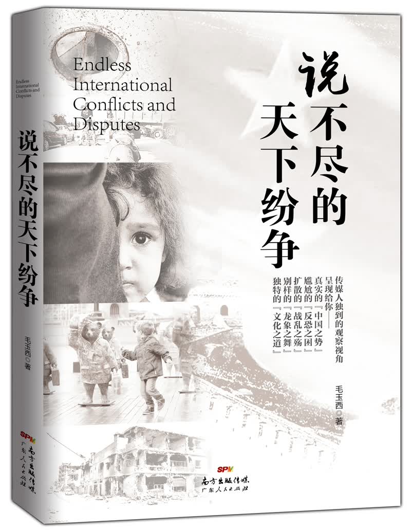 说不尽的天下纷争【正版图书】