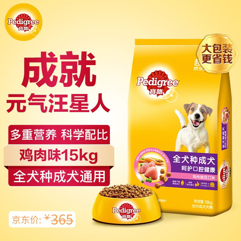 宝路（Pedigree) 成犬狗粮全犬种通用泰迪金毛拉布拉多 鸡肉味15kg