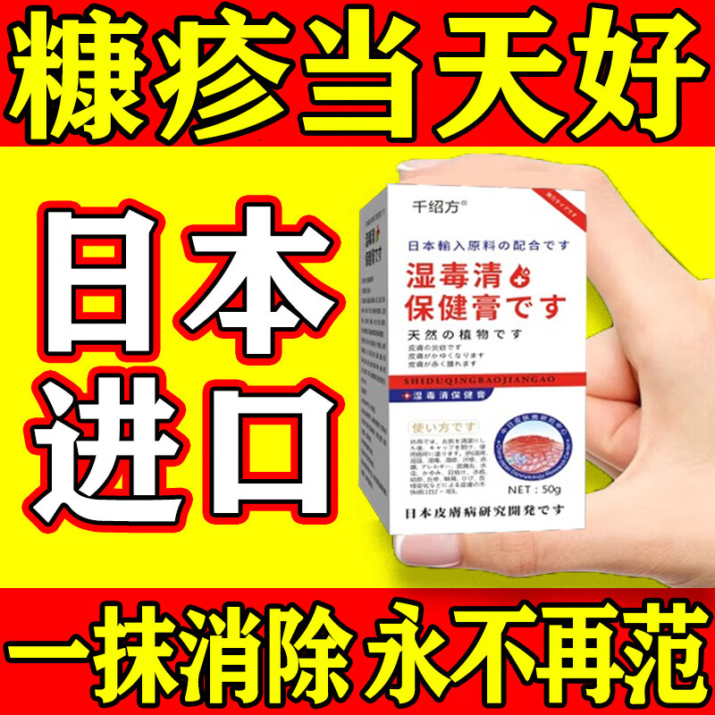 玫瑰糠疹专用的药膏白色糠疹成人单纯糠疹花斑糠疹皮肤真菌感染 买三