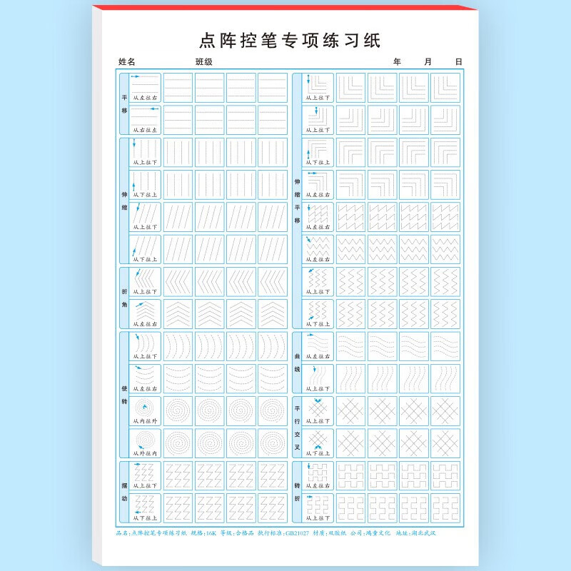 练字本笔画偏旁描红初学者基础入门专项练习纸儿童练字打卡 点阵控笔