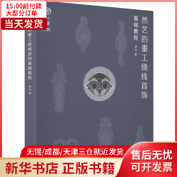 图书/娱乐/休闲/手工DIY 然艺的重工