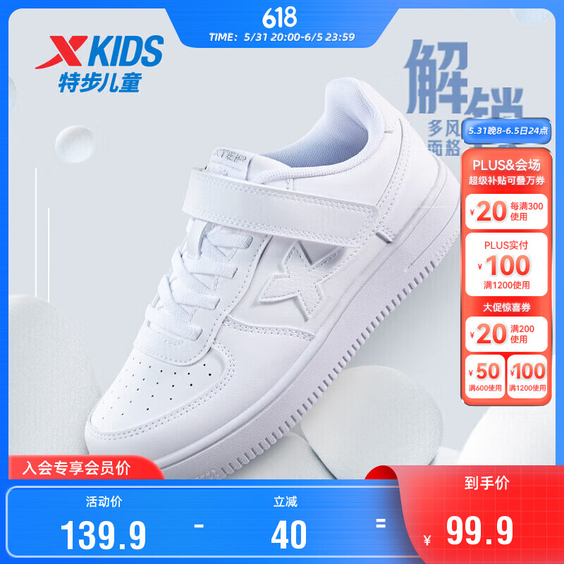 特步（XTEP）儿童童鞋男女童中大童时尚休闲百搭板鞋 新白色 37码