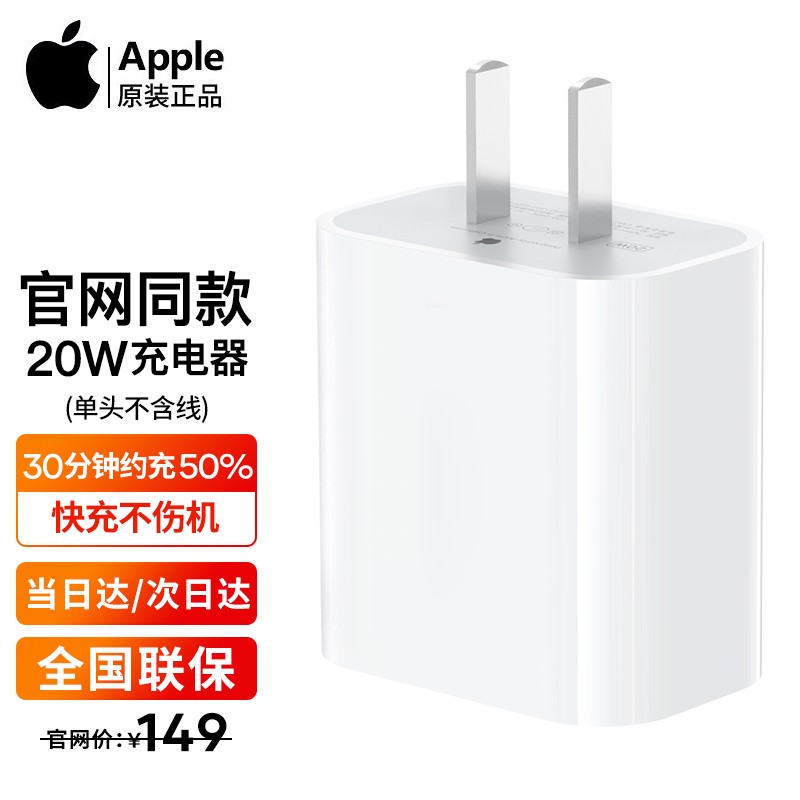 Apple苹果原装ipadpro充电器iphone14手机13 12 9 Air4 5平板充电头12 w电源适配器 单头不含线 虎窝购