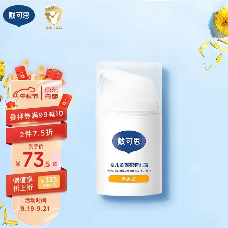 京东母婴玩具 2023-09-21 - 第5张  | 最新购物优惠券