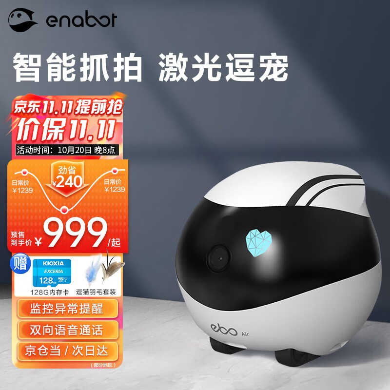 enabot ebo Air机器人家庭可移动监控老人小孩宠物AI智能玩伴WiFi网络手机实时摄像头 EBO AIR家庭守护机器人