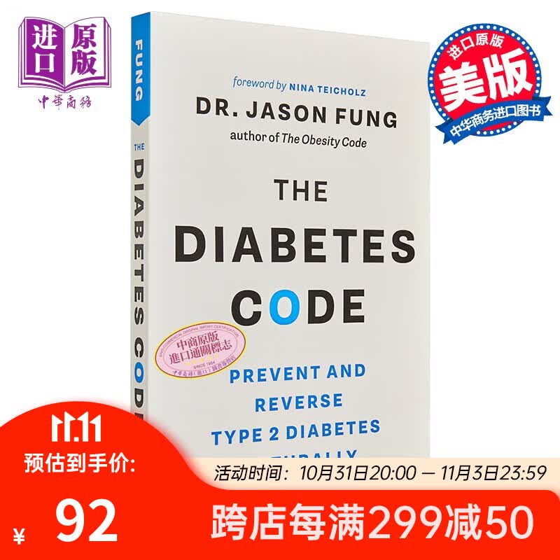 糖尿病密码：二型糖尿病的预防和改善 英文原版 The Diabetes Code 医学高性价比高么？