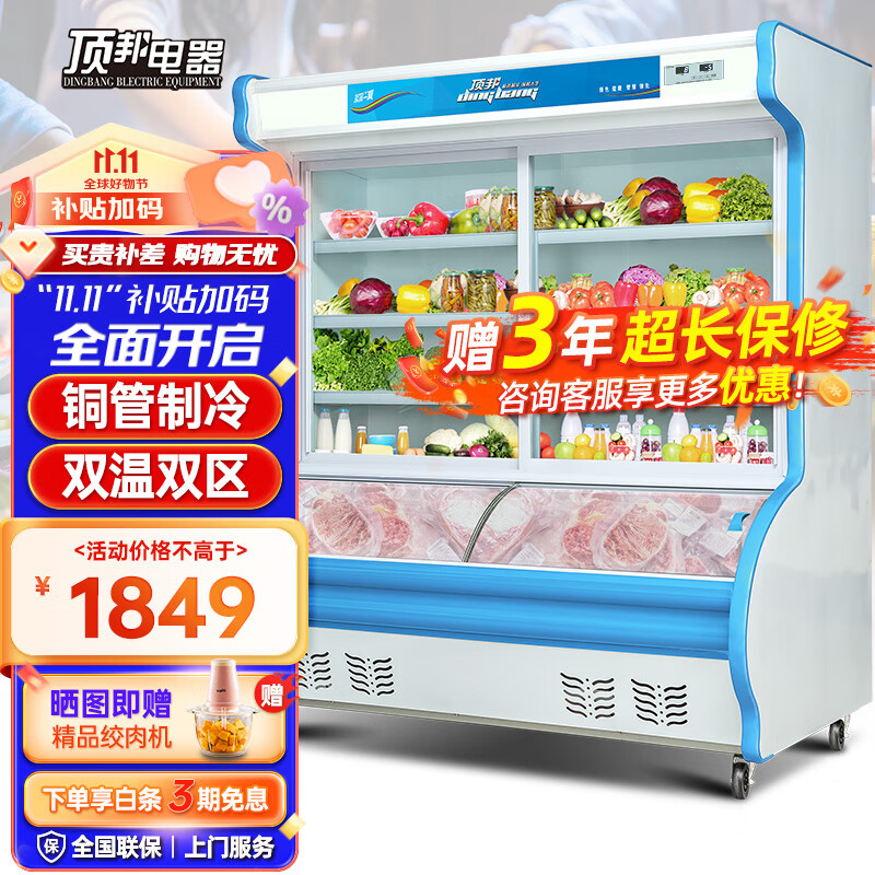 顶邦 点菜柜 麻辣烫展示柜冷藏冷冻冰箱 立式双温冰柜商用 烧烤熟食蔬菜水果保鲜柜 1.2米上冷藏下冷冻 ( 双温单控）怎么看?