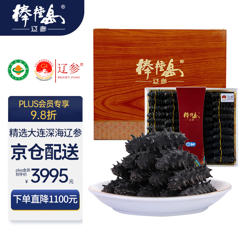 图文曝光棒棰岛棒棰岛 淡干辽参 400g海参到底怎么样，质量真的过关吗