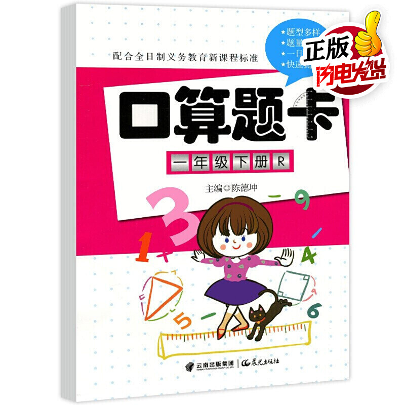 一年级数学口算题下册 每天100道口算题卡 小学生口算心算速算天天练