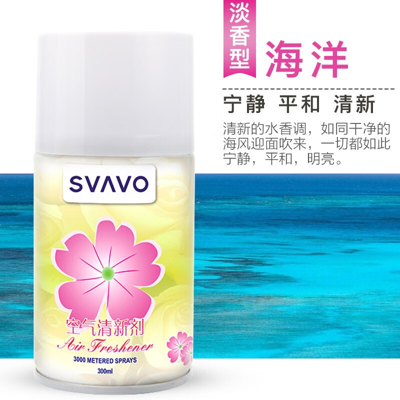 瑞沃(svavo) 空气清新剂自动定时喷香机专用卫生间除味剂补充液飘香机