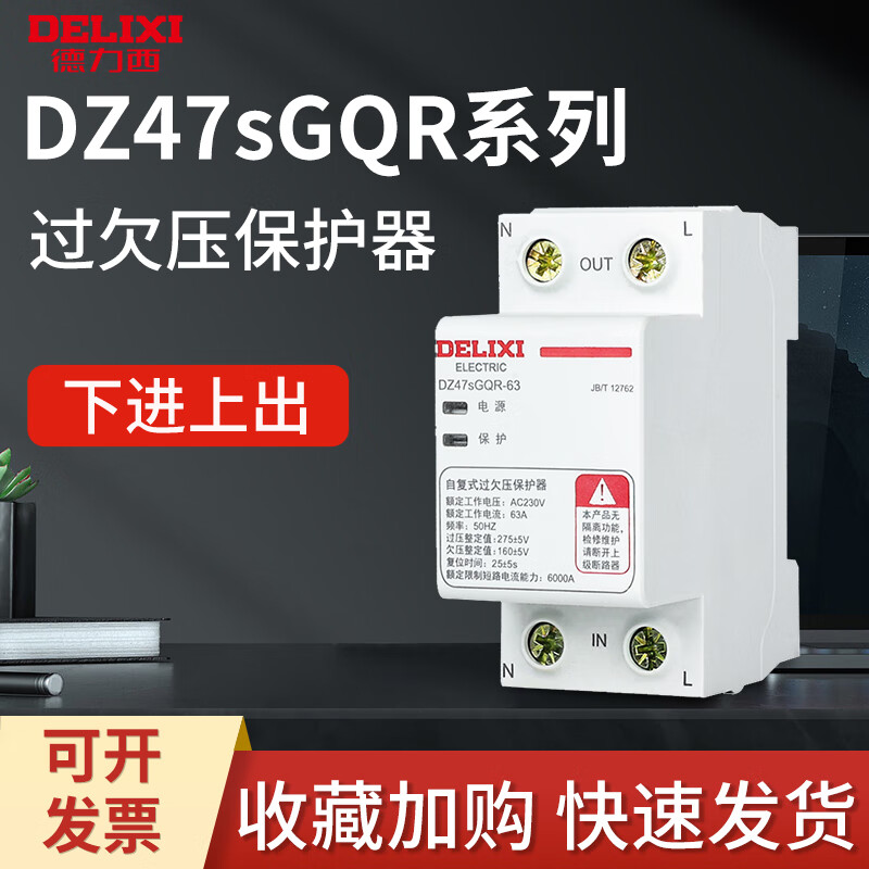 德力西电气过欠压保护器2p自复式DZ47sGQR220v40a63a自恢复断路器 40A 2P