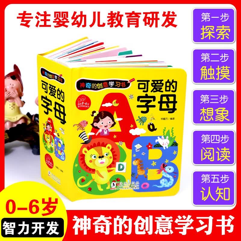 神奇的创意学习书可爱的字母 婴幼儿3d立体翻翻书洞洞书早教启蒙学习卡3-6岁一年级小学生字母认知玩具