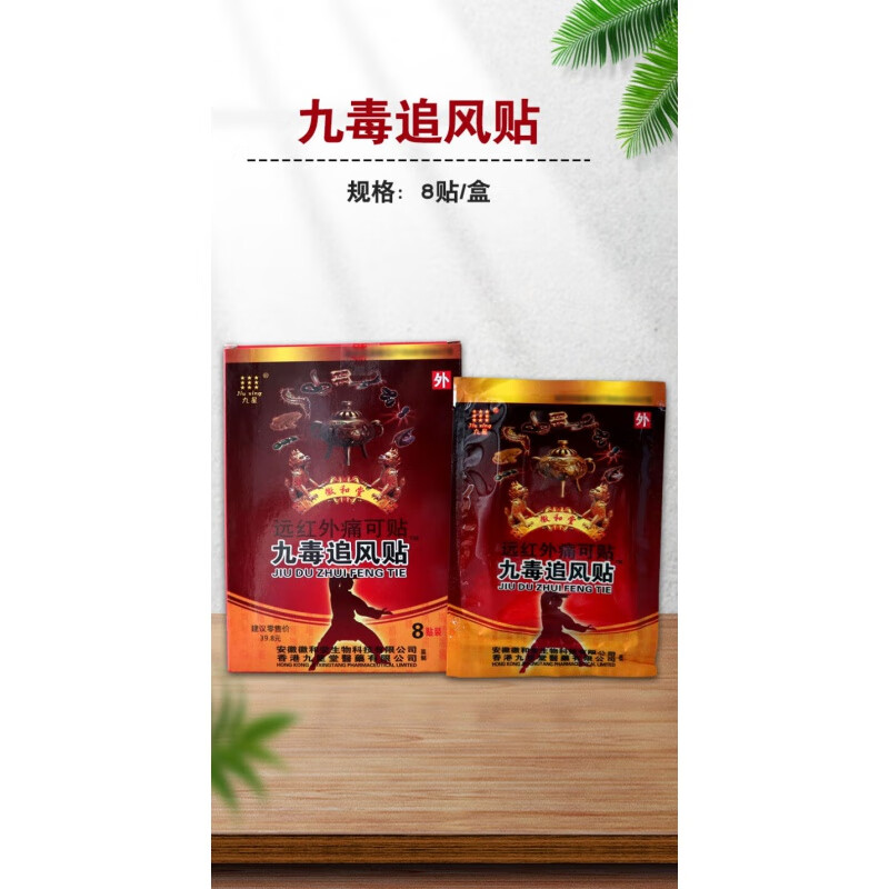 九毒追风贴远红外痛可贴颈椎肩周风湿关节疼痛膏贴 九毒追风贴5盒