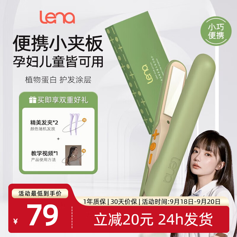 lena 直板夹 迷你小型两用夹板 卷直两用便携卷发棒 内扣小熨板 陶瓷面板不卡发 儿童可用 牛油果绿小夹板属于什么档次？