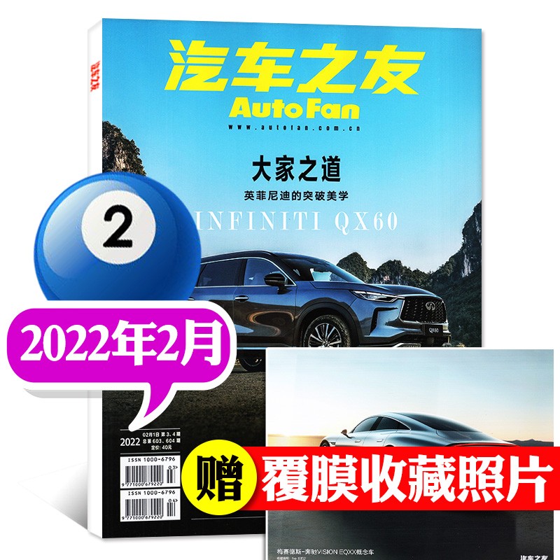 【多期/打包可选】【赠海报】汽车之友杂志2023年2月新汽车科技知识资讯驾驶维修保养期刊 2022年2月