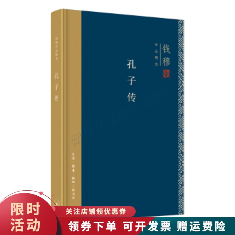 孔子传精装