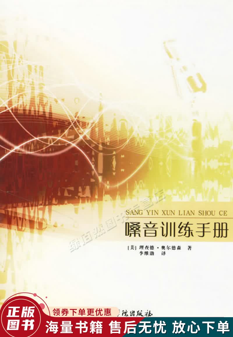 嗓音训练手册