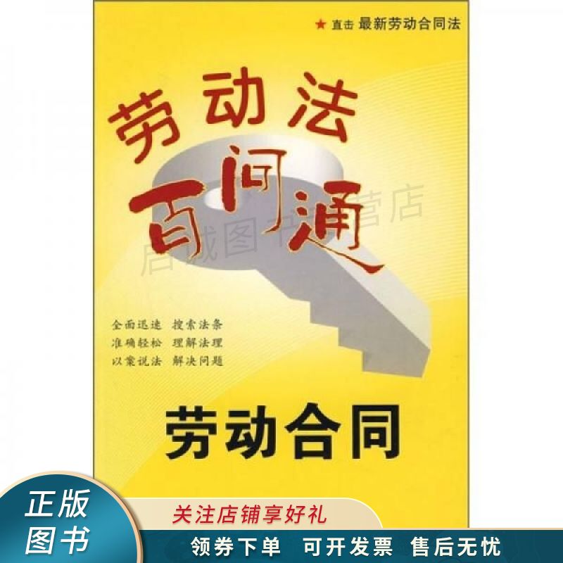 劳动合同