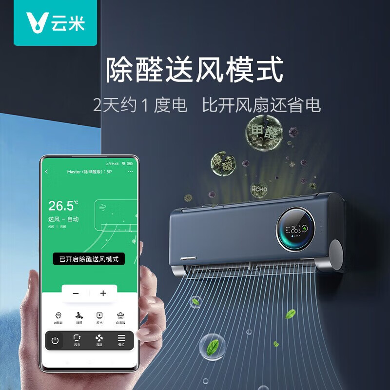 云米空调怎么样？有什么亮点？值得入手吗？-图片3
