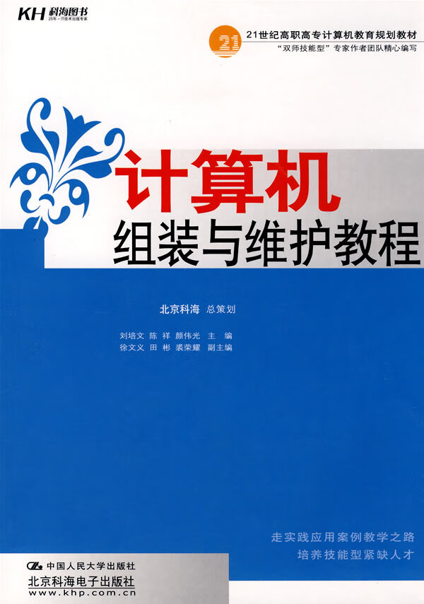 计算机组装与维护教程(教材)【正版图书】